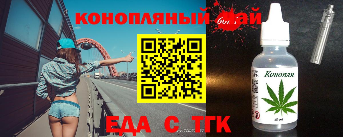 Еда ТГК конопля  Вход с VPN  Карпинск 
