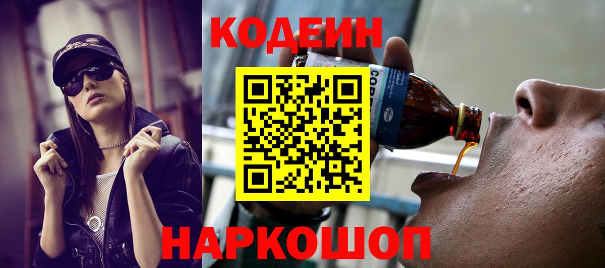 Кодеиновый сироп Lean напиток Lean (лин)  Вход с VPN  Карпинск 