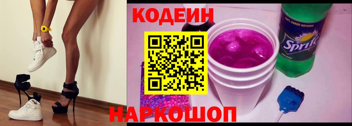 Кодеиновый сироп Lean Purple Drank Карпинск